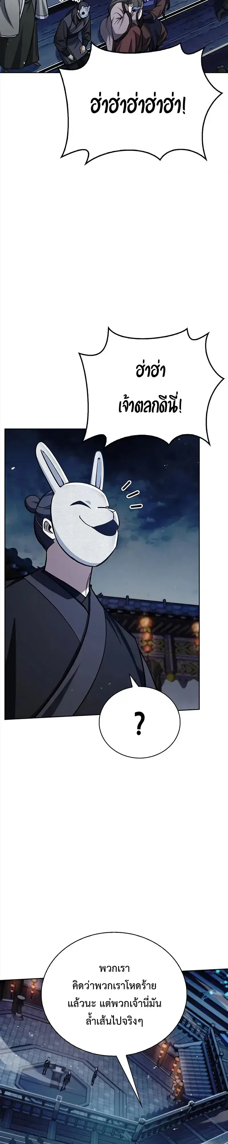 Heavenly Grand Archive’s Young Master ตอนที่ 161 หน้า 9