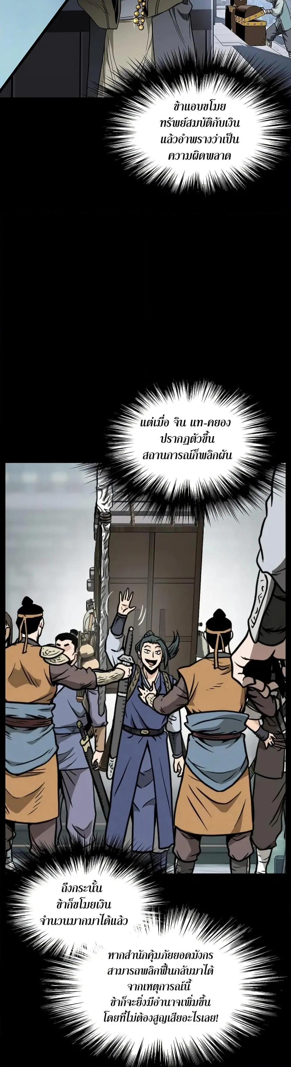 Murim Login ตอนที่ 218 หน้า 19