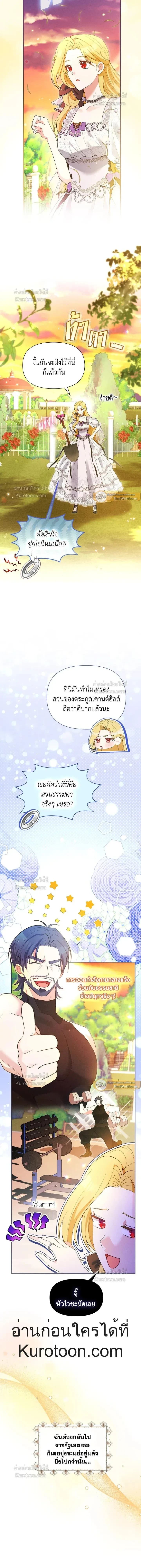 Self Made Lady – เป้าหมายของฉันคือการสร้างตัว ตอนที่ 100 หน้า 2
