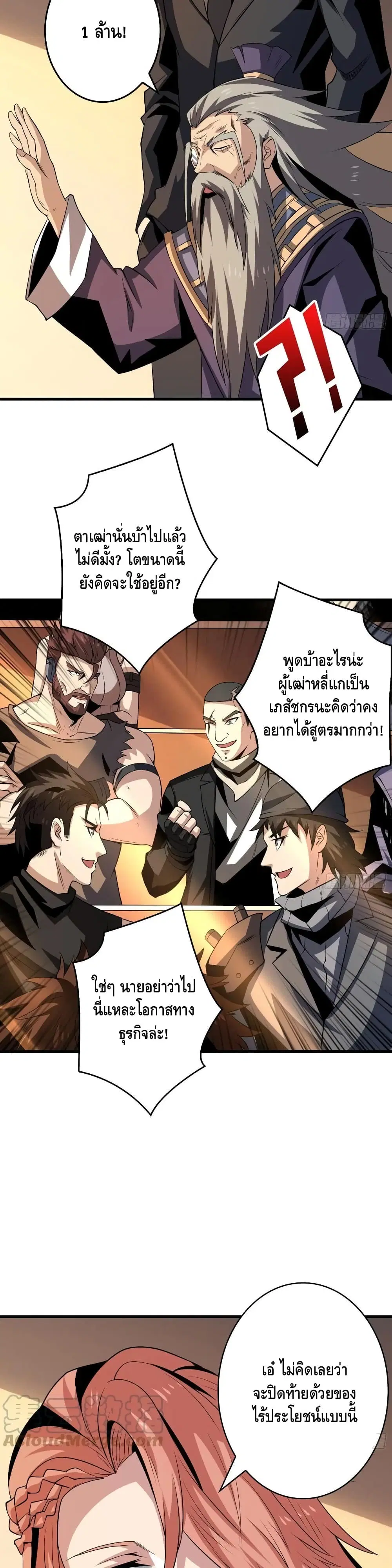 King Account at the Start ตอนที่ 111 หน้า 20