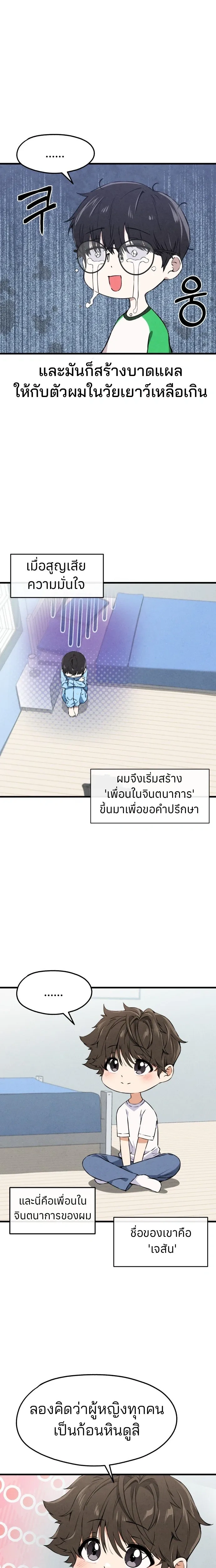 You’re the Only One I See – ในสายตาฉันมีแค่เธอคนเดียว ตอนที่ 1 หน้า 2