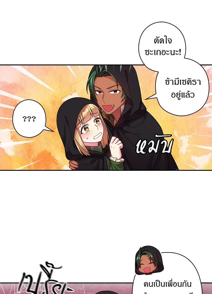 Satan’s Bride ตอนที่ 104 หน้า 54