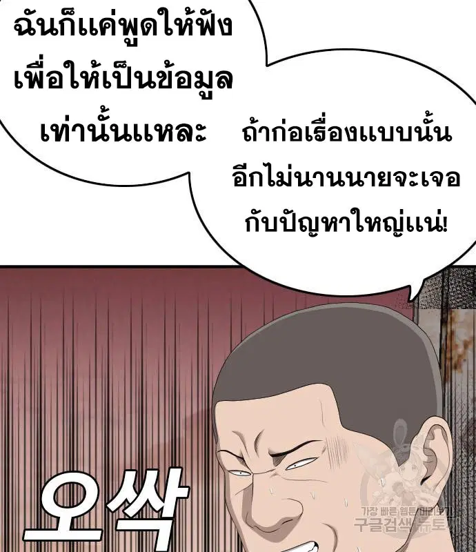 Bad Guy ตอนที่ 152 หน้า 84