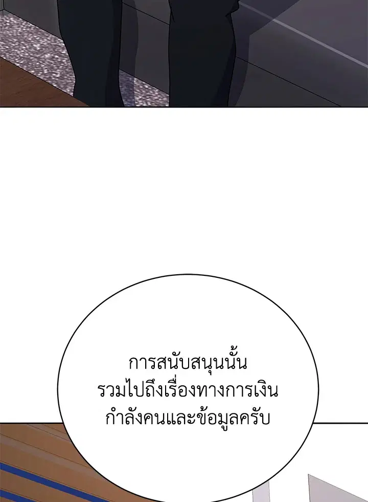 The Descent of the Demonic Master ตอนที่ 144 หน้า 17