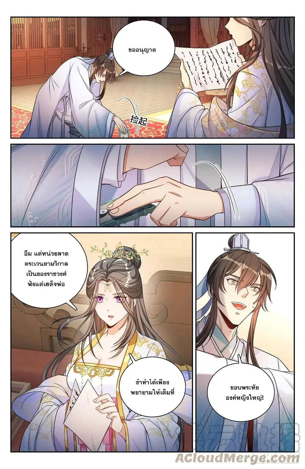 Nightwatcher ตอนที่ 134 หน้า 14