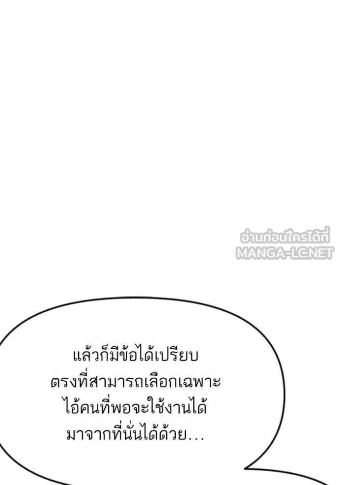 Bad Guy ตอนที่ 258 หน้า 92