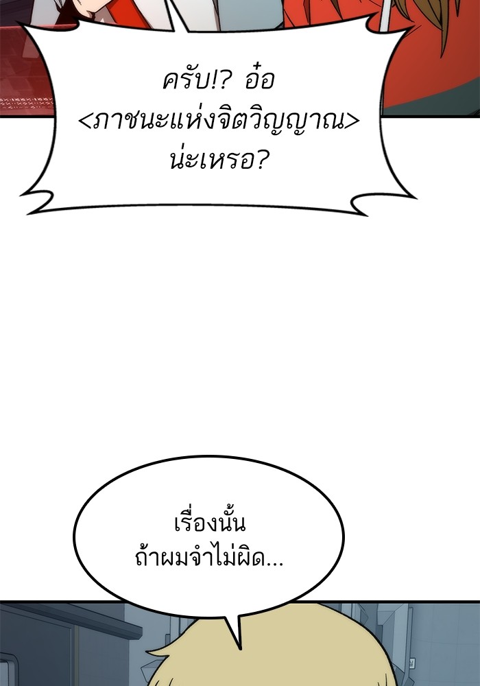 Ultra Alter แอ็กรองสตรองโคตร ตอนที่ 60 หน้า 59