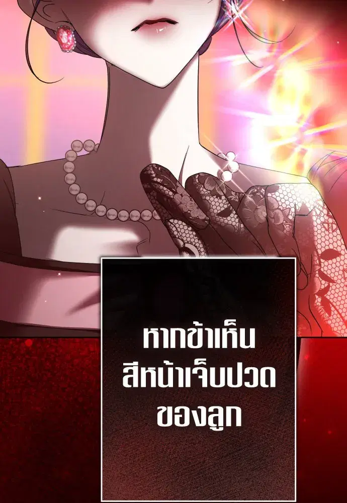 Your Throne ตอนที่ 215 หน้า 82