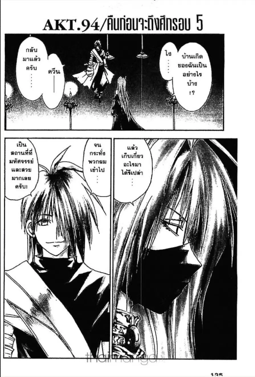 MÄR ตอนที่ 93 หน้า 1