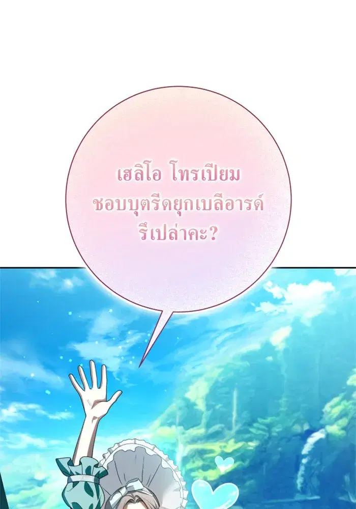 Your Throne ตอนที่ 130 หน้า 73