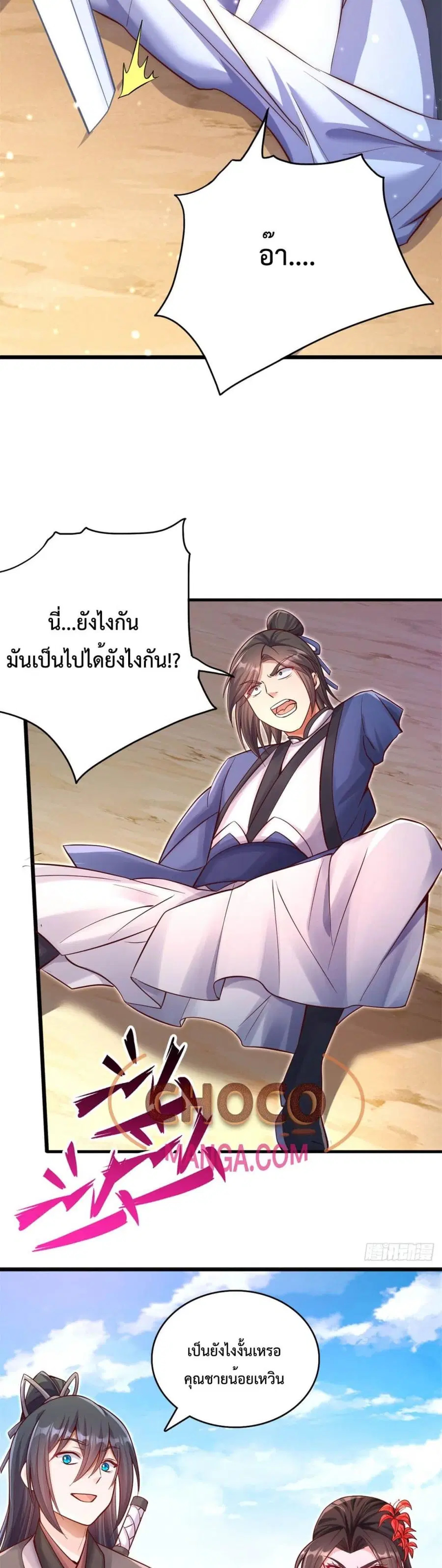 I Can Become A Sword God ตอนที่ 32 หน้า 8