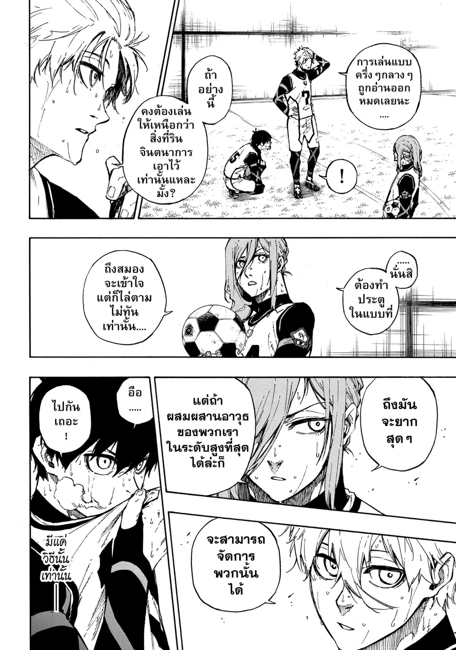 Blue lock ตอนที่ 78 หน้า 5