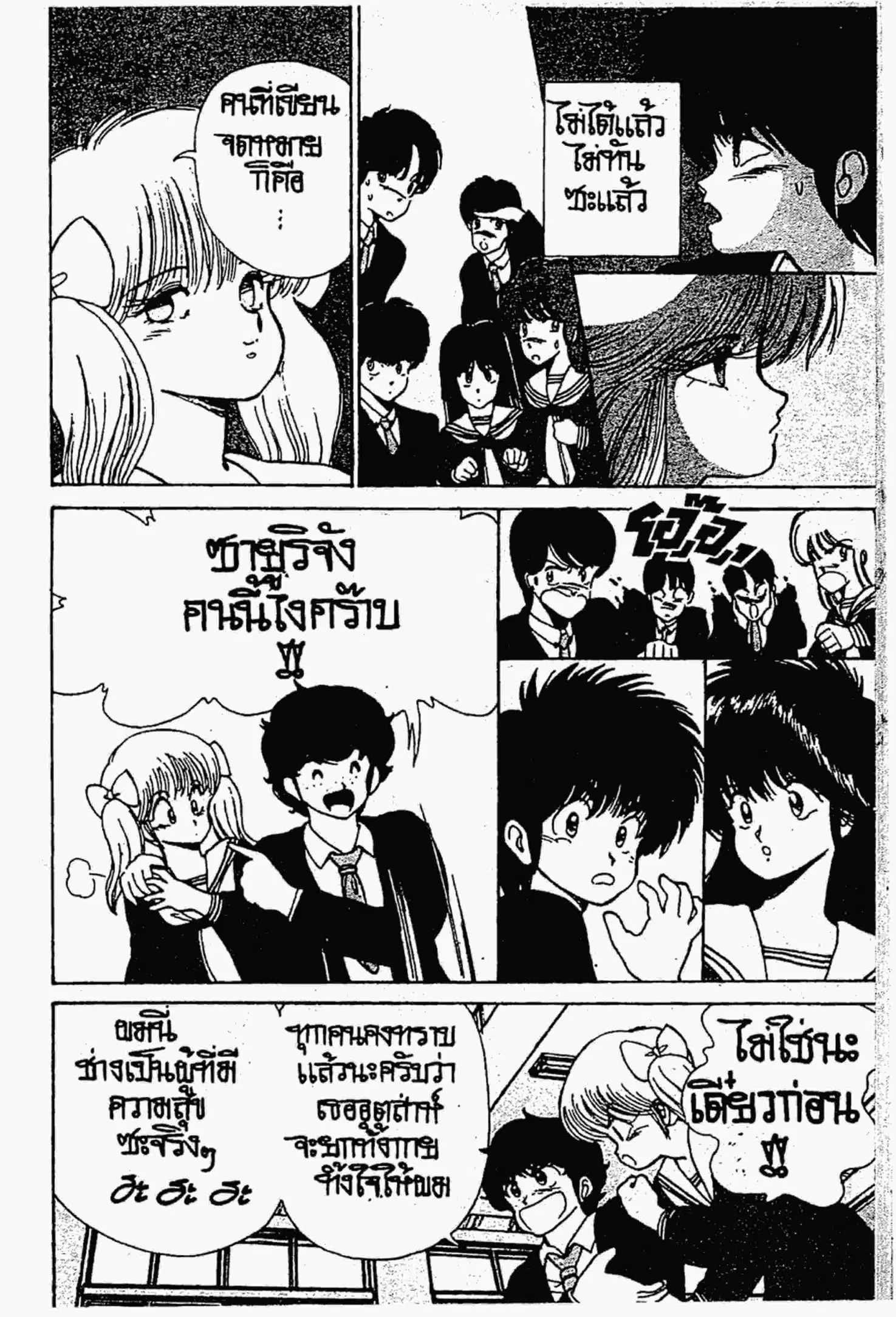 Kimagure Orange☆Road ตอนที่ 112 หน้า 17