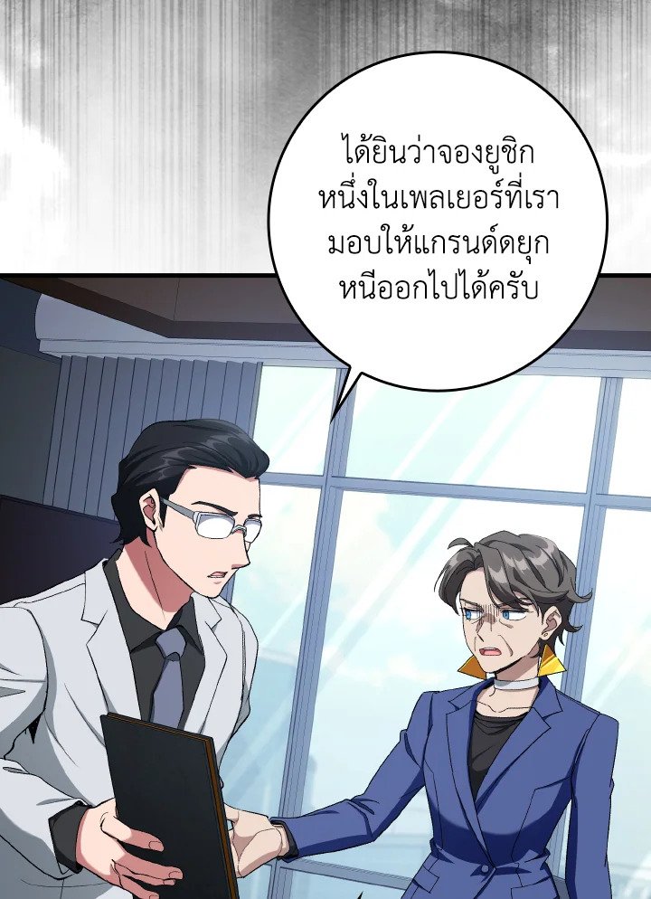 Max Level Player ตอนที่ 84 หน้า 68