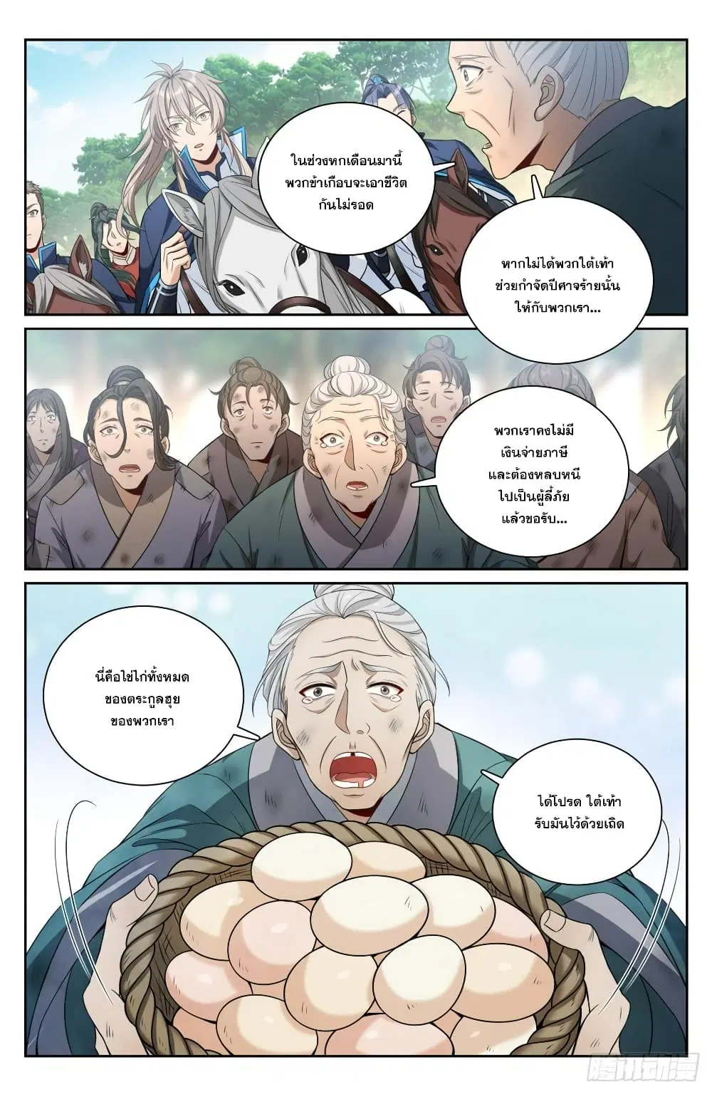 Nightwatcher ตอนที่ 89 หน้า 13