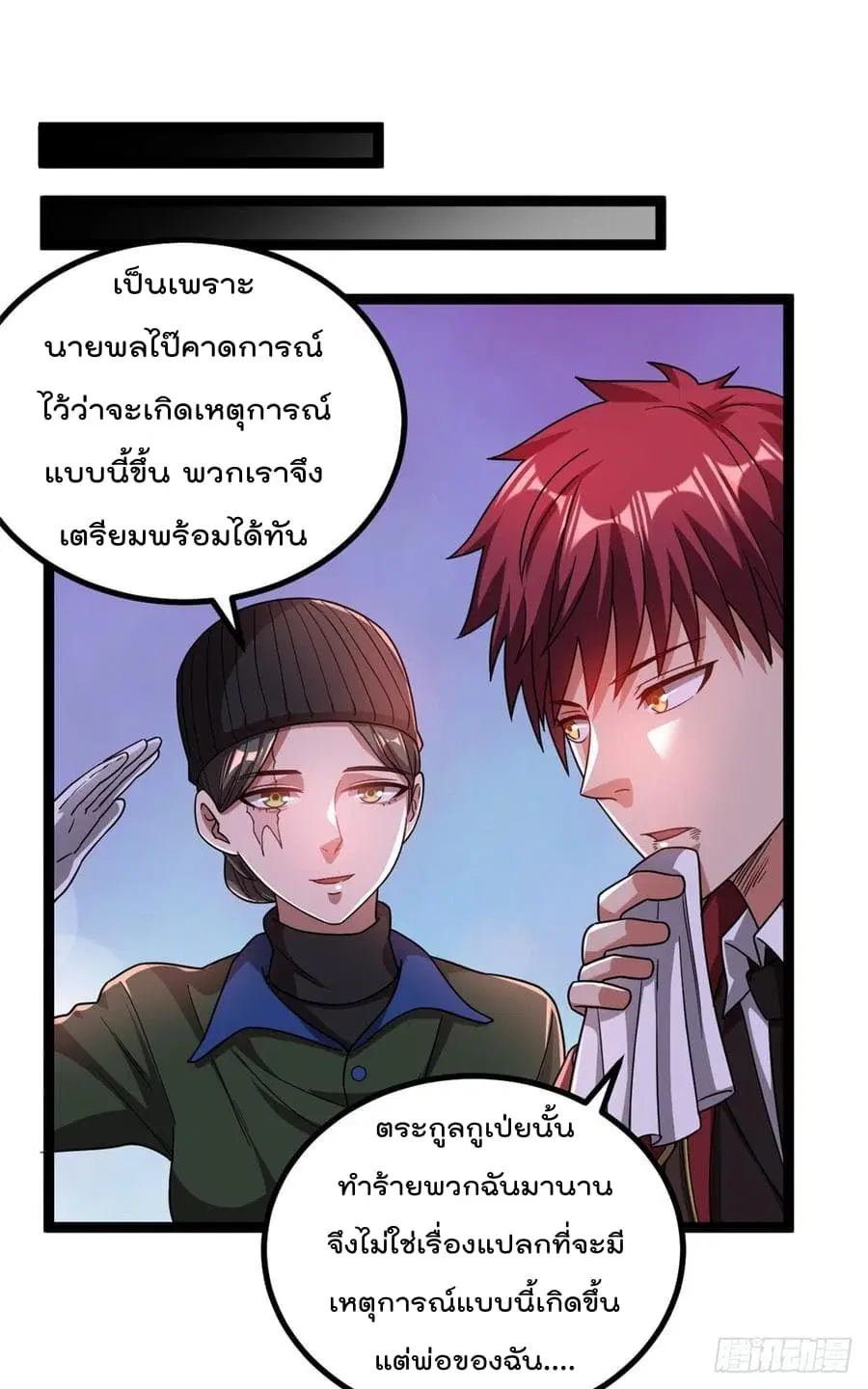 Immortal King of City ตอนที่ 69 หน้า 11