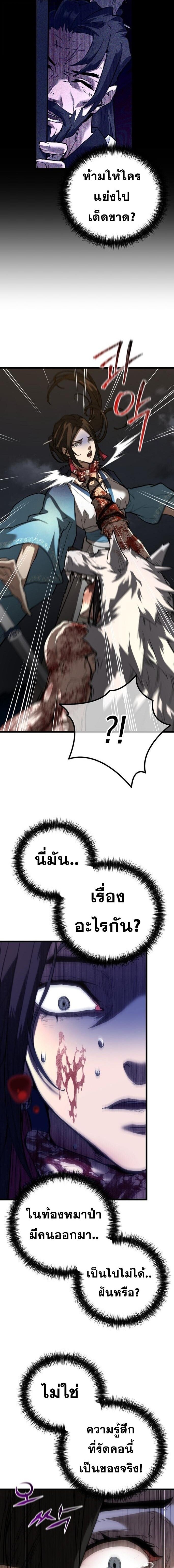 Unrivaled Spear Ghost หอกมารหนึ่งในใต้หล้า ตอนที่ 21 หน้า 11