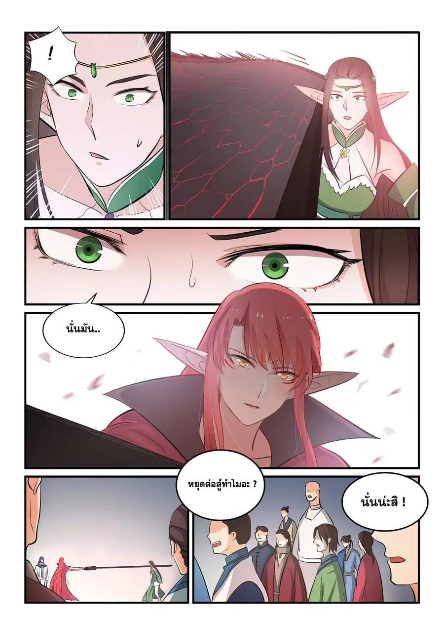 Bailian Chengshen ตอนที่ 255 หน้า 9