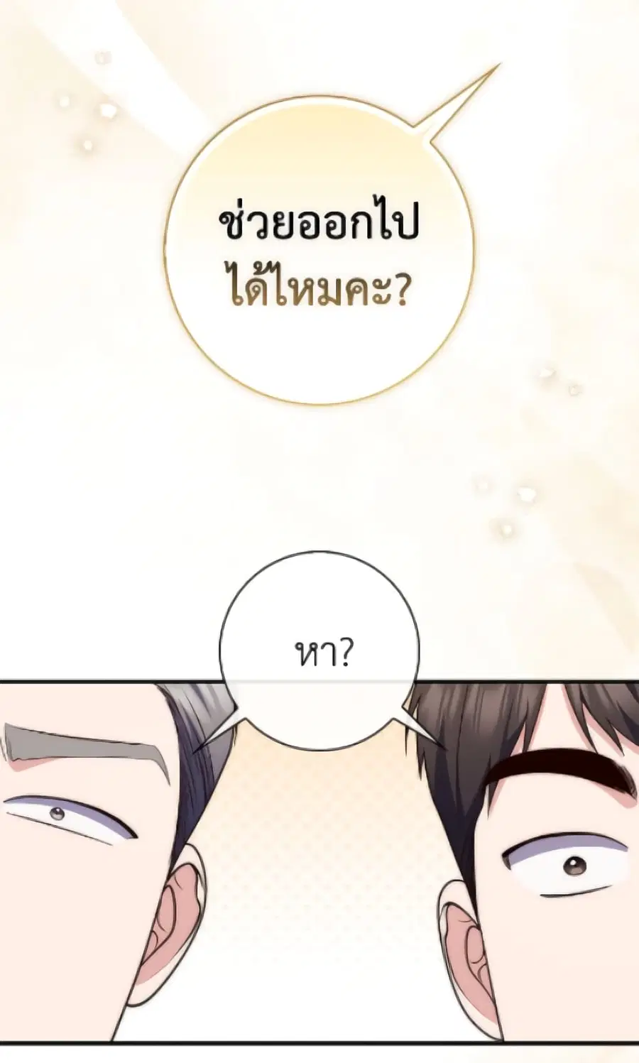 Fortune-Telling Lady ตอนที่ 116 หน้า 68