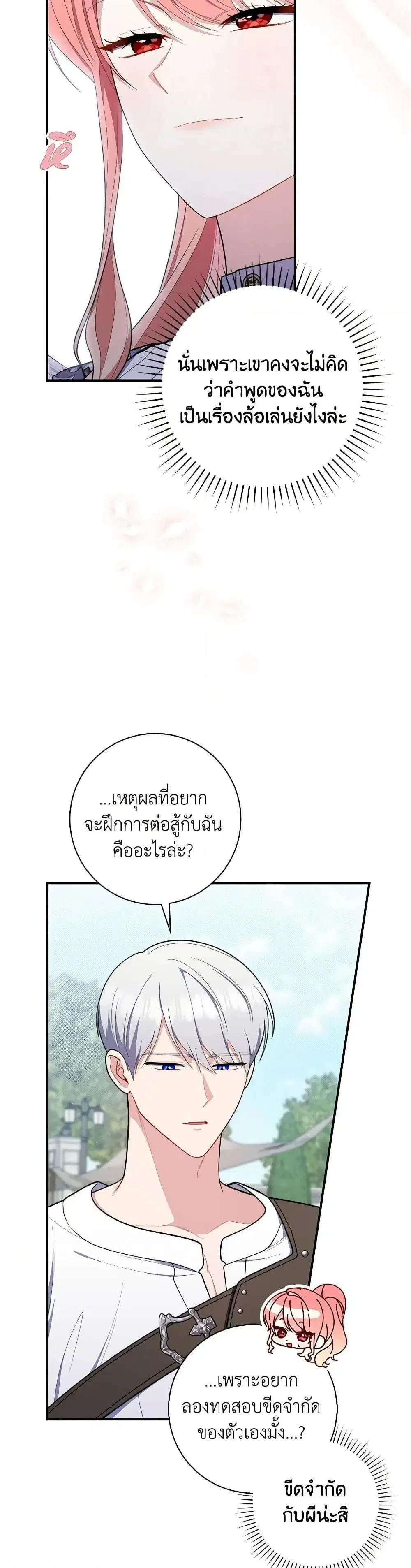 A Princess Who Reads Fortune ตอนที่ 48 หน้า 41