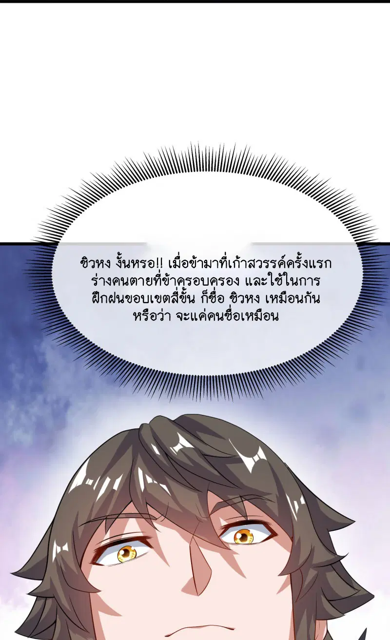 Peerless Battle Spirit ตอนที่ 593 หน้า 19