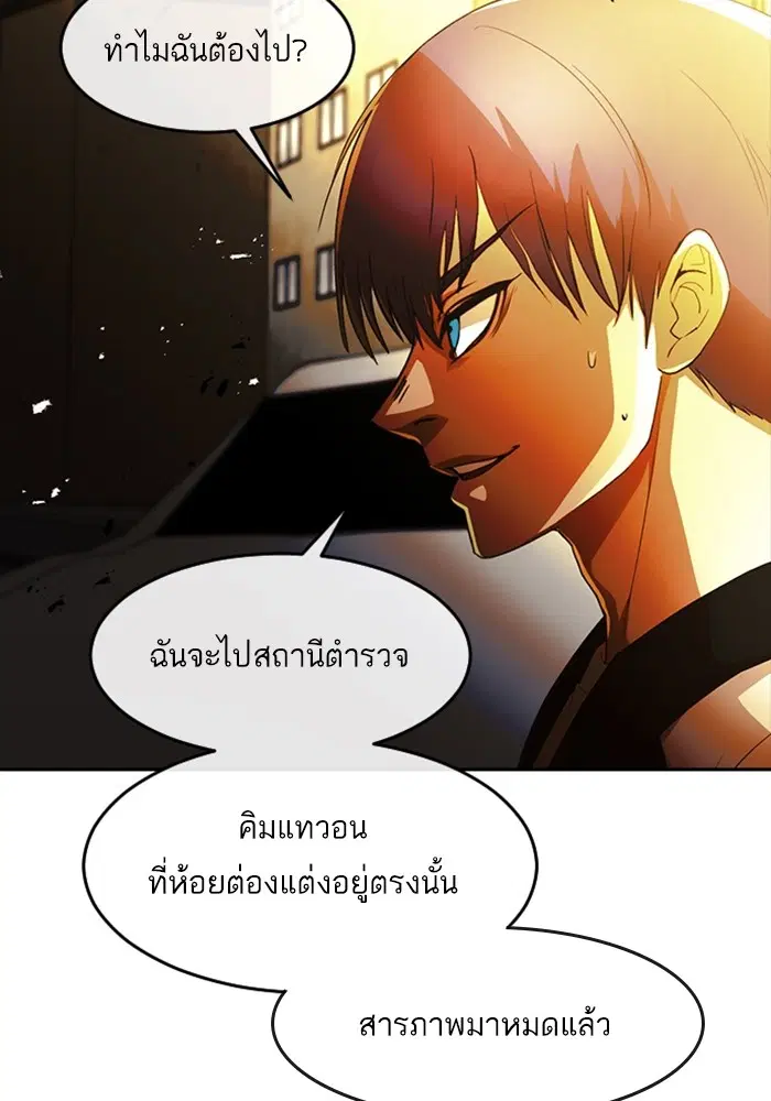 Random Chat ตอนที่ 309 หน้า 54