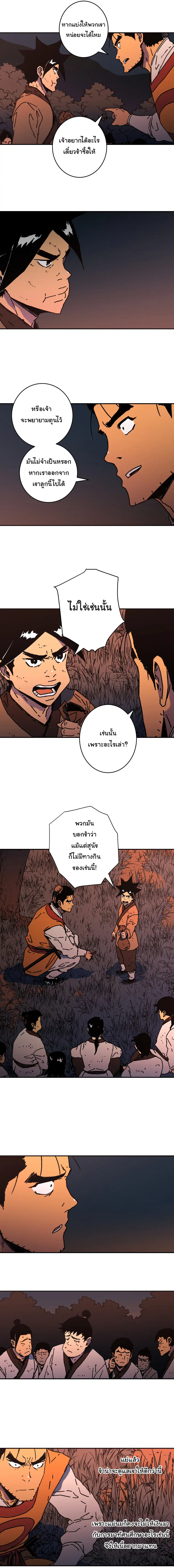 Peerless Dad ตอนที่ 128 หน้า 5