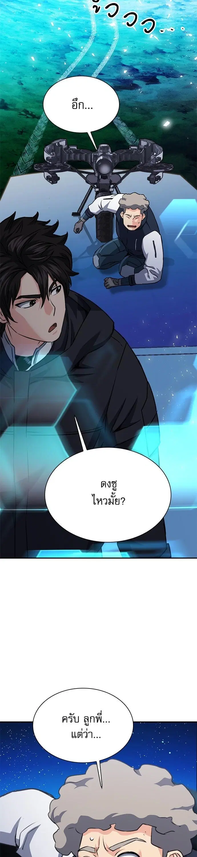 Seoul Station Druid ตอนที่ 139 หน้า 30