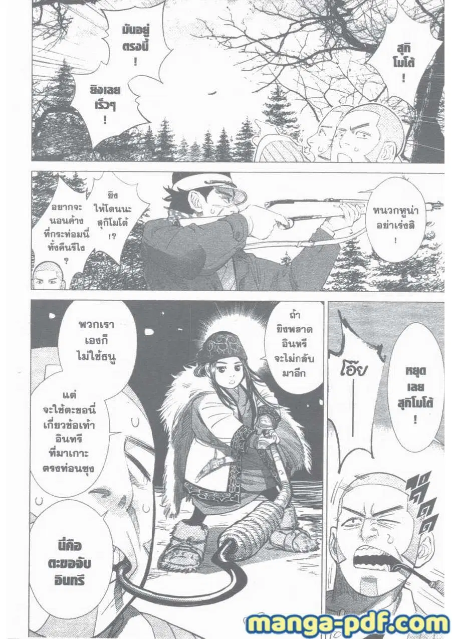 Golden Kamuy ตอนที่ 32 หน้า 4