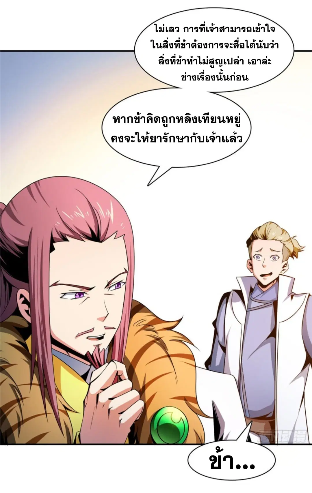 Library to Heaven’s Path ตอนที่ 78 หน้า 22