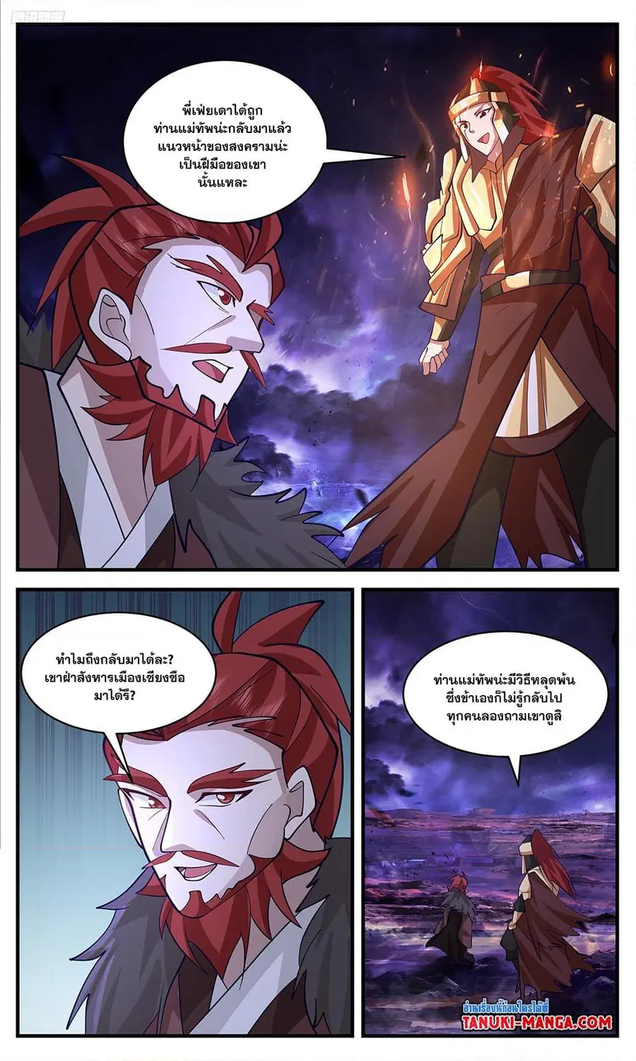 Martial Peak ตอนที่ 3385 หน้า 10