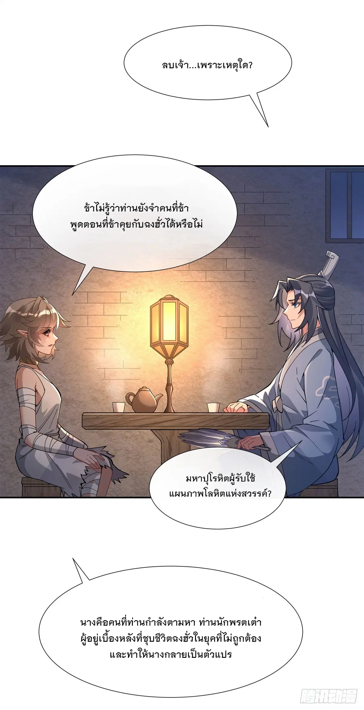 My Female Disciples are all Future Masters of the Heavens ตอนที่ 154 หน้า 29