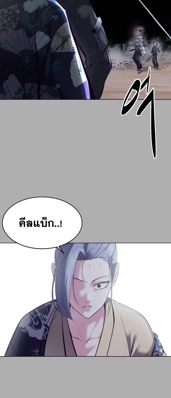 The Boy of Death ตอนที่ 125 หน้า 69