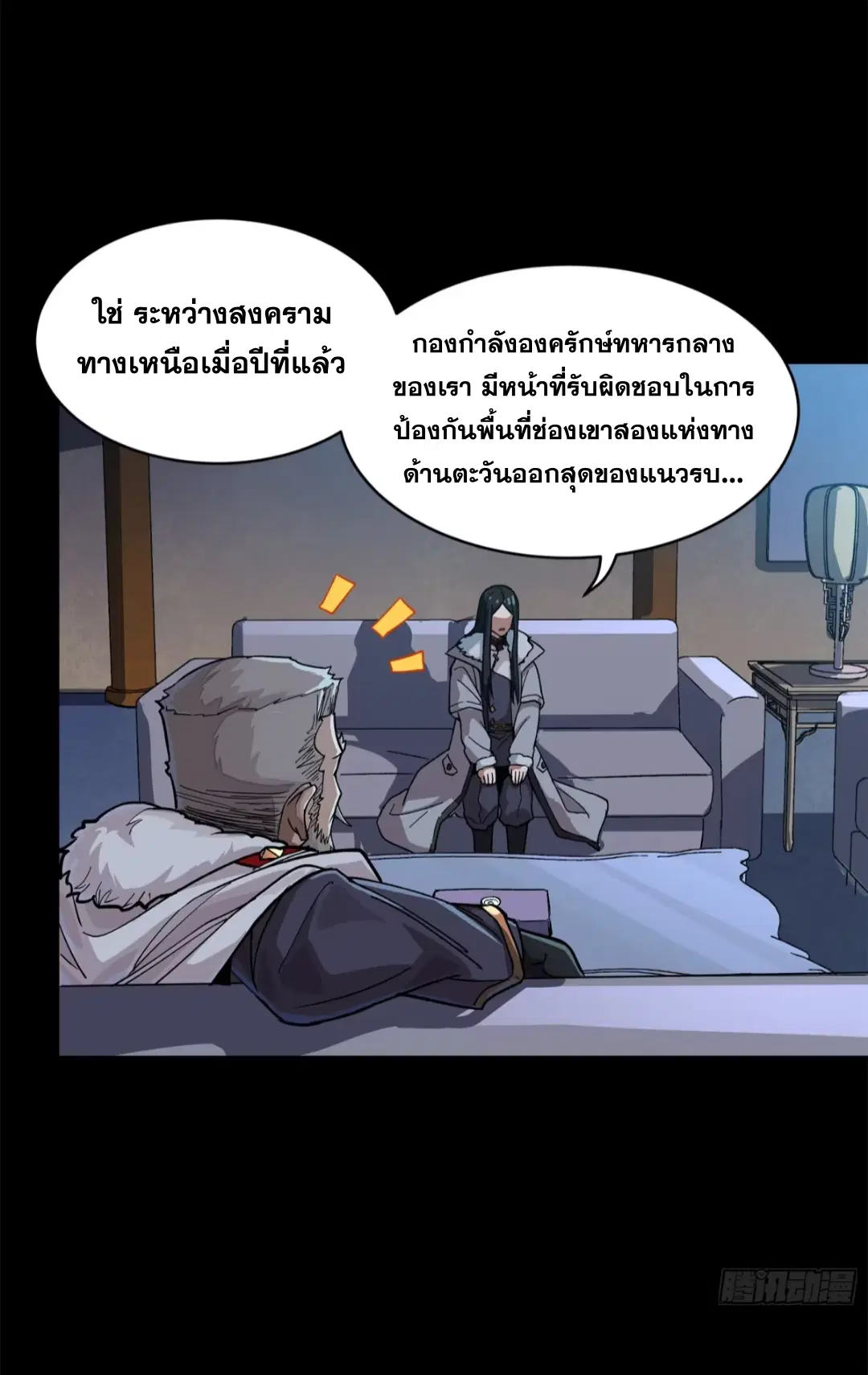 Legend of Star General ตอนที่ 221 หน้า 11