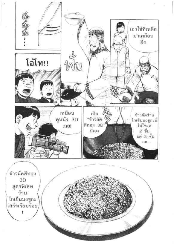 Kachuu Hana ตอนที่ 124 หน้า 14