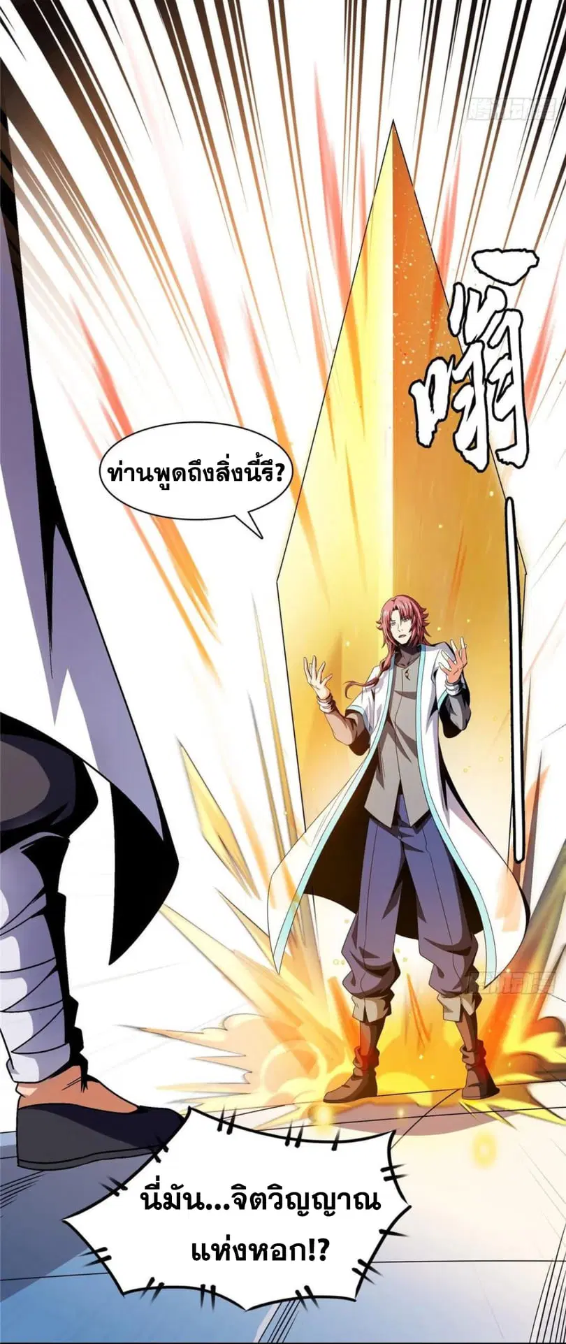 Library to Heaven’s Path ตอนที่ 84 หน้า 23