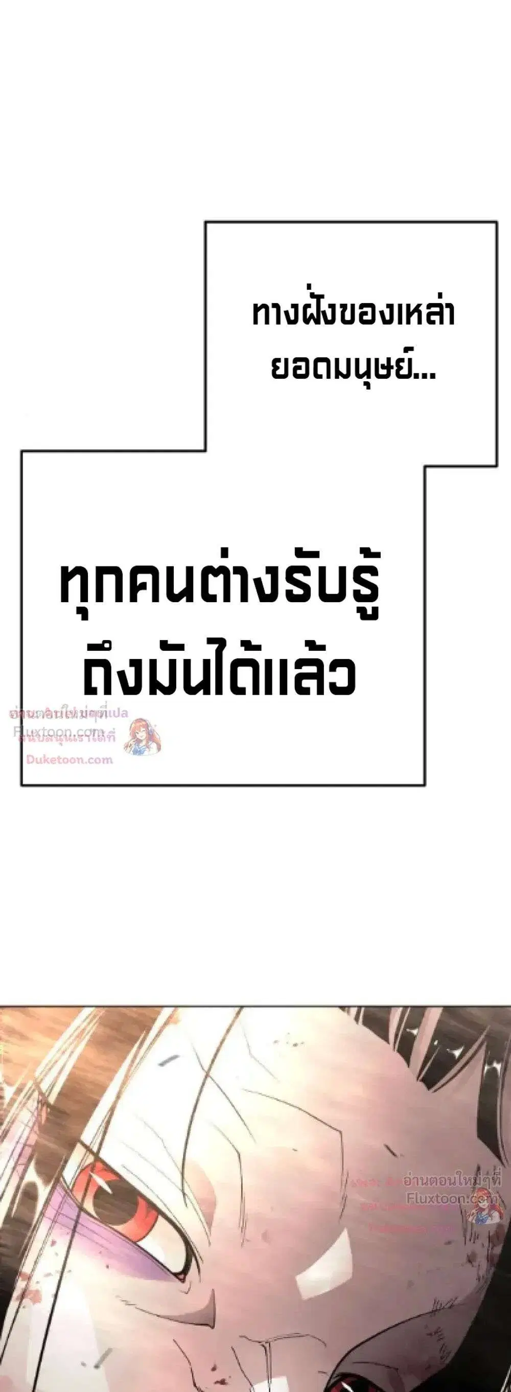 Superhuman Era ตอนที่ 251 หน้า 63