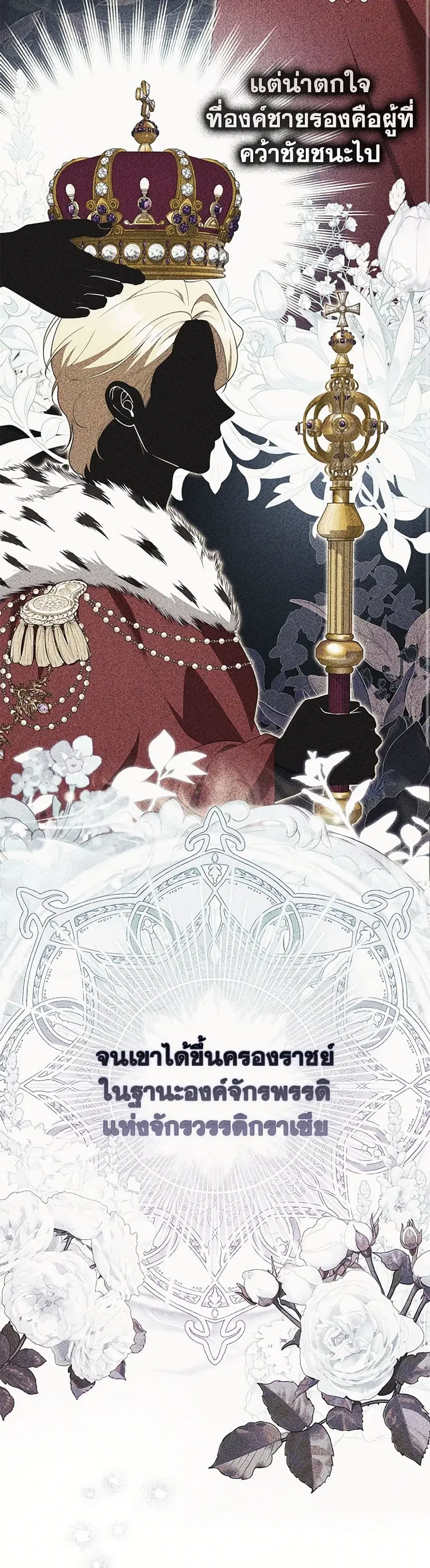 Fortune-Telling Lady ตอนที่ 87 หน้า 19