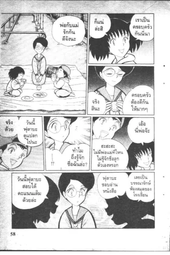 Gakkou Kaidan ตอนที่ 96 หน้า 6
