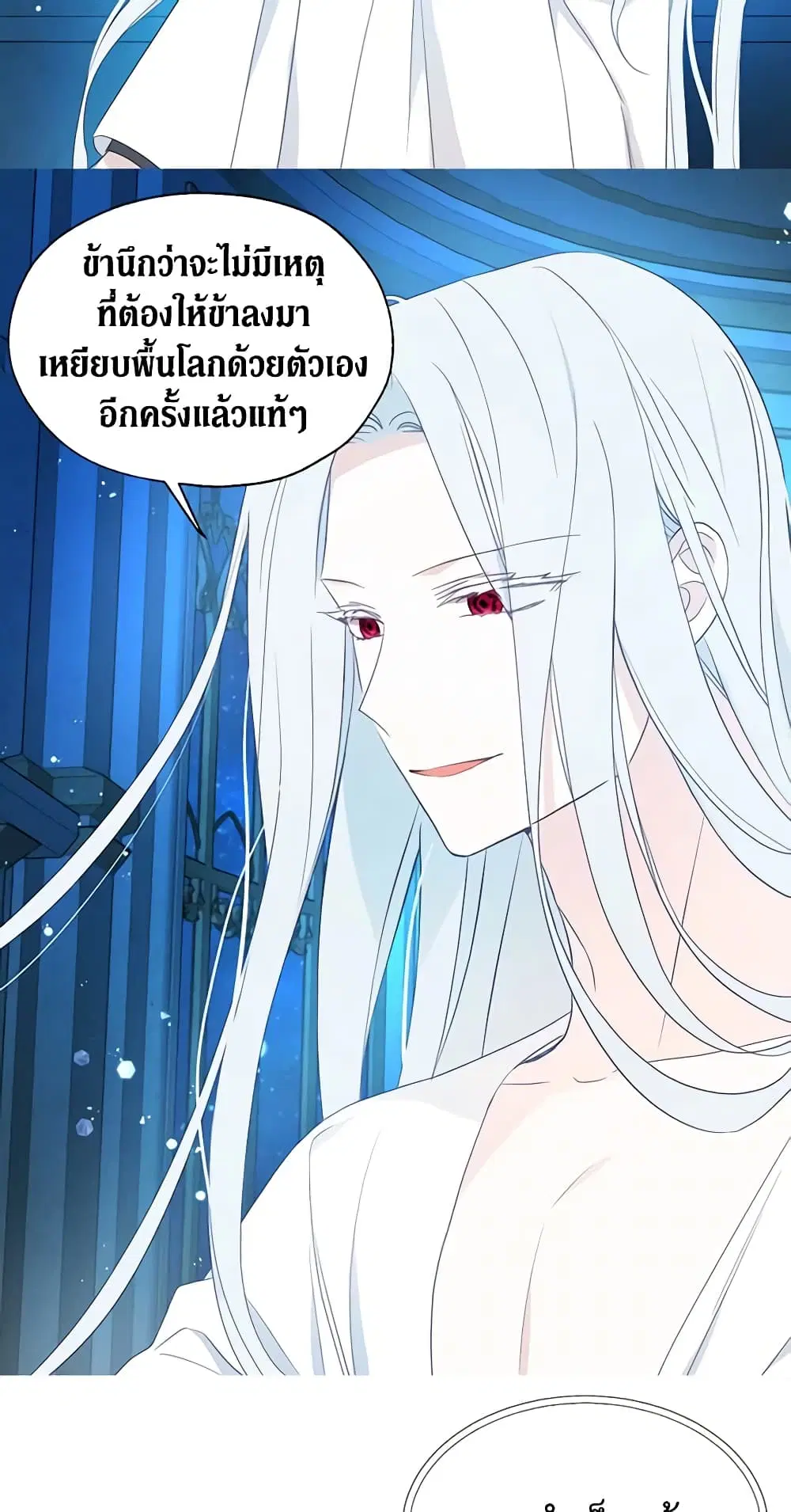 Seduce the Villain’s Father ตอนที่ 68 หน้า 17
