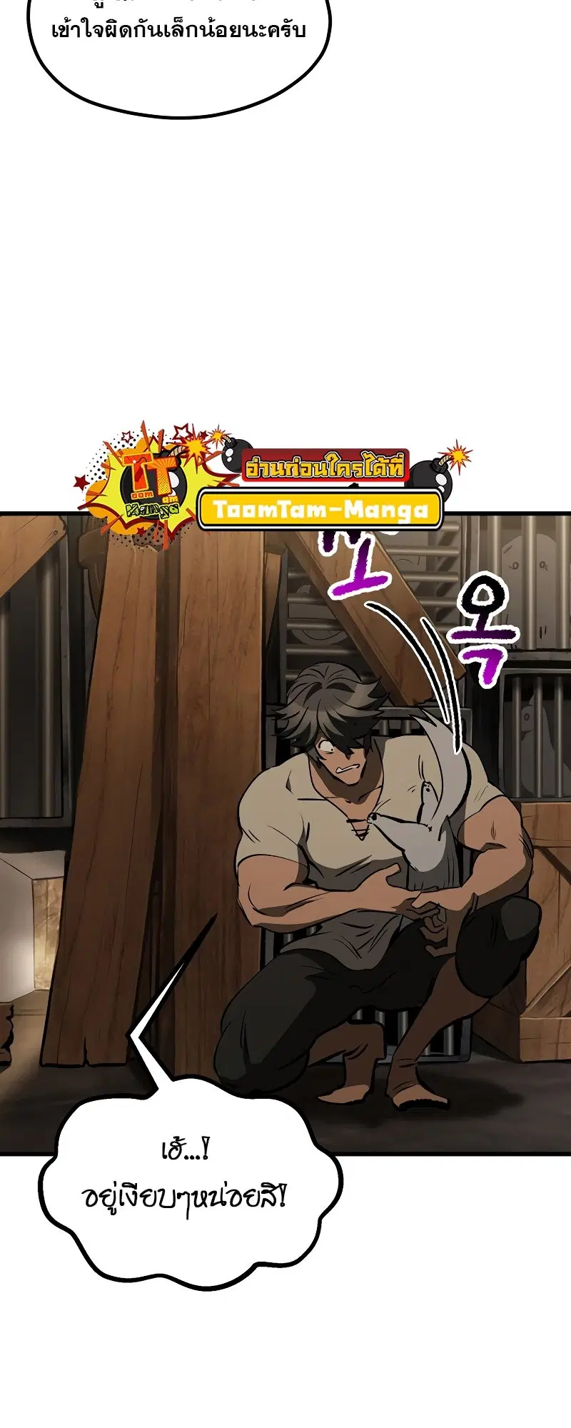 Survival Of Blade King ตอนที่ 190 หน้า 75