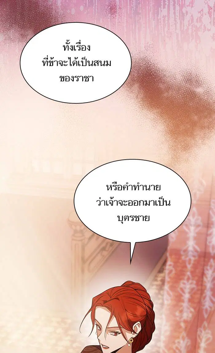 Sister I Am the Queen in This Life ตอนที่ 13 หน้า 79