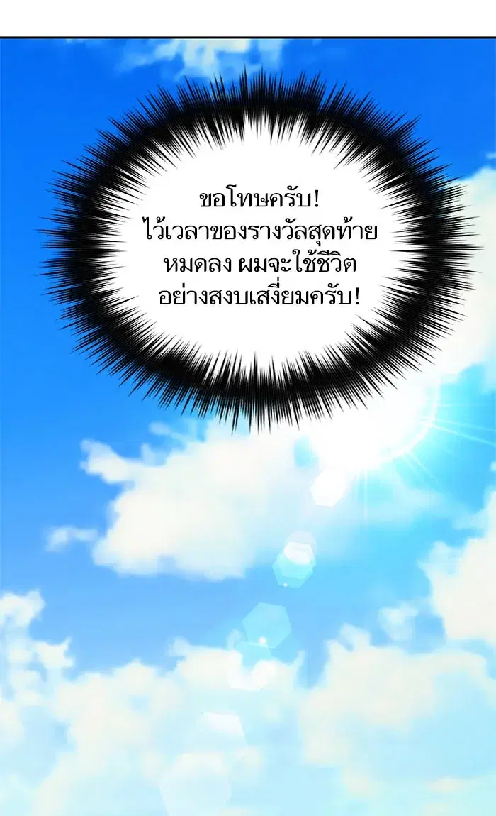The S-Classes That I Raised (My S-Class Hunters) ตอนที่ 49 หน้า 23