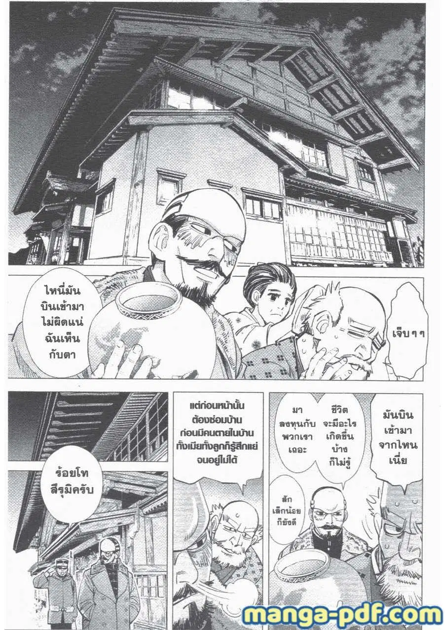 Golden Kamuy ตอนที่ 42 หน้า 13