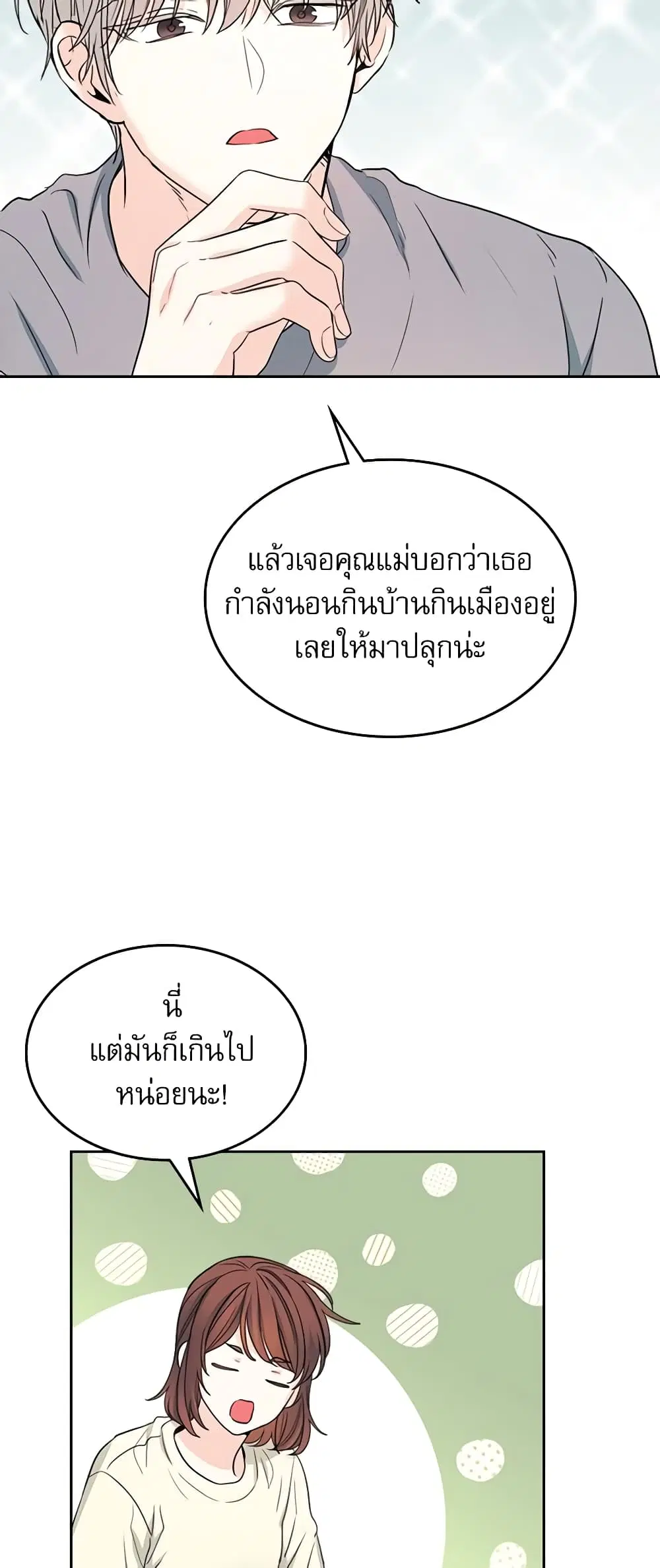 My Life as an Internet Novel ตอนที่ 116 หน้า 19