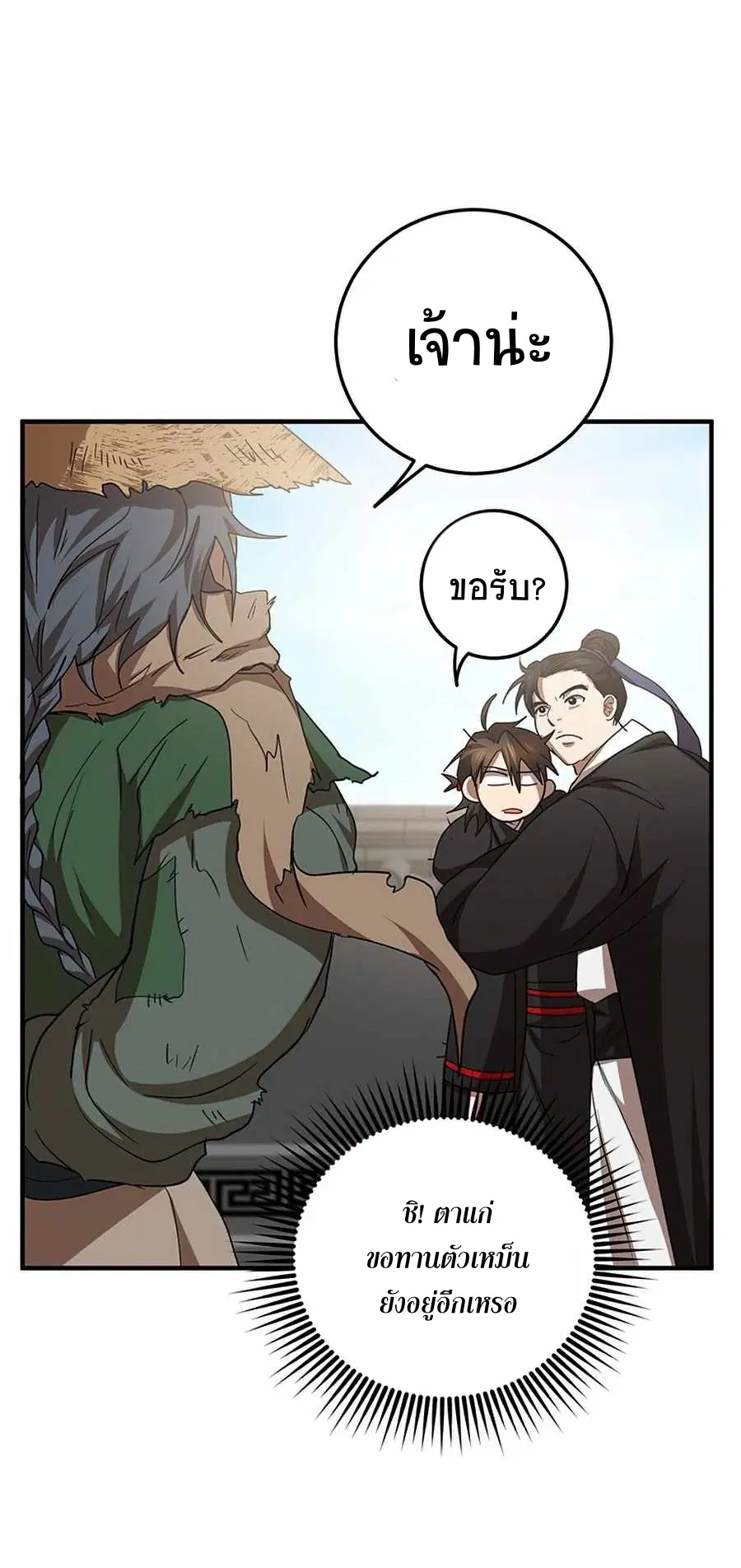 Path of the Shaman ตอนที่ 56 หน้า 13