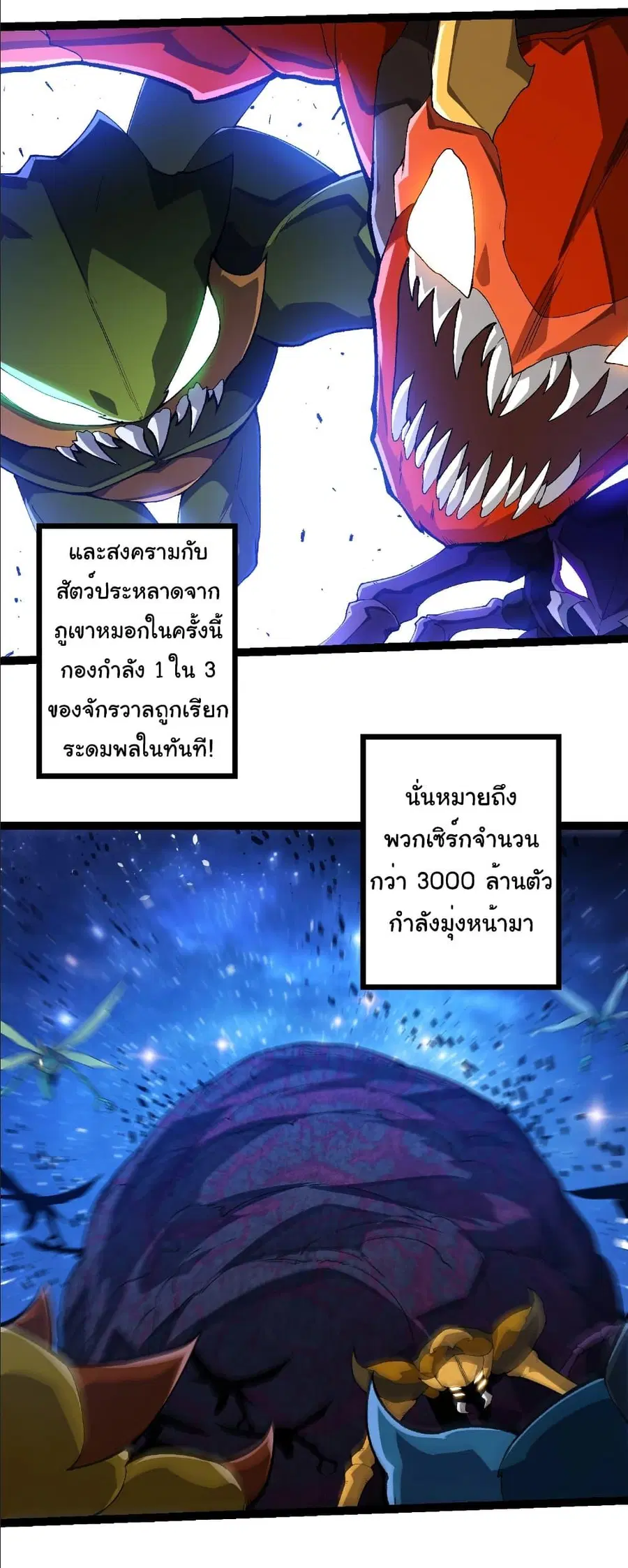 Evolution Begins With A Big Tree ตอนที่ 382 หน้า 21