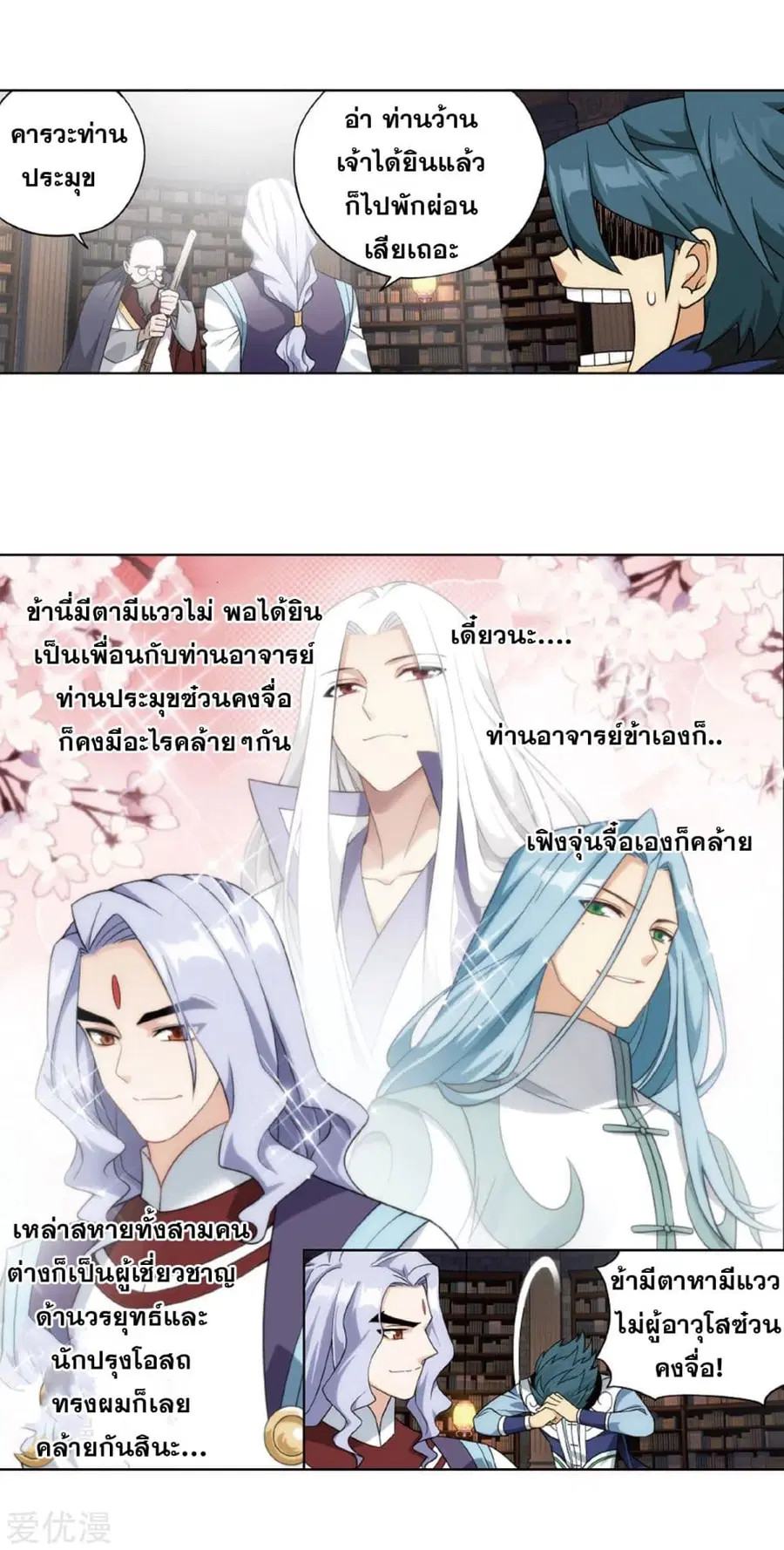 Doupo Cangqiong ตอนที่ 272 หน้า 17