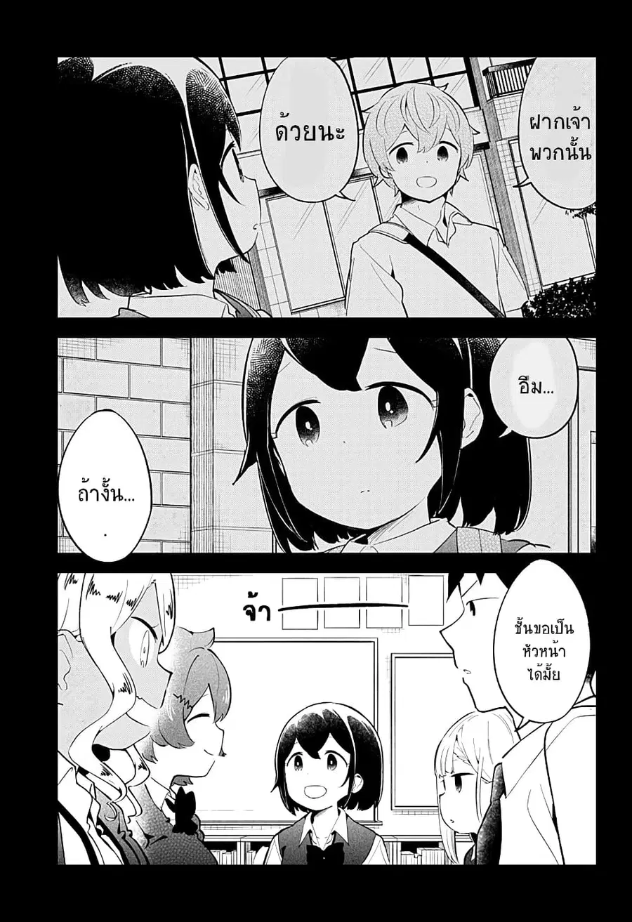 Aharen-san wa Hakarenai ตอนที่ 96 หน้า 9