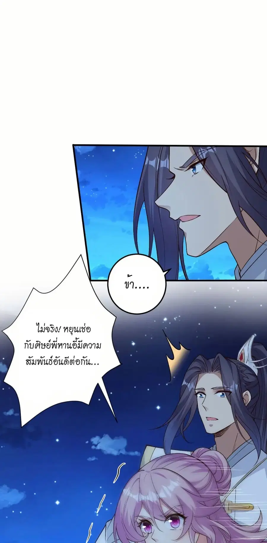 Against the Gods ตอนที่ 579 หน้า 14